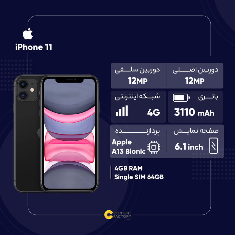 قیمت و خرید گوشی موبایل اپل مدل iPhone 11 تک سیم‌ کارت ظرفیت 64 گیگابایت و رم 4 گیگابایت - نات اکتیو