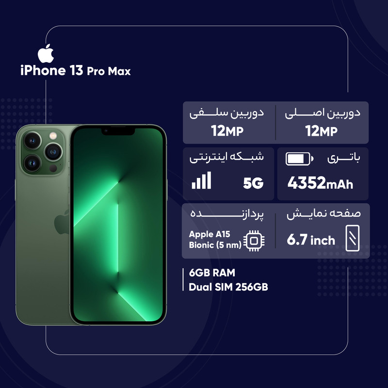 قیمت و خرید گوشی موبایل اپل مدل iPhone 13 Pro Max CH دو سیم‌ کارت ظرفیت 256 گیگابایت و رم 6 گیگابایت - نات اکتیو