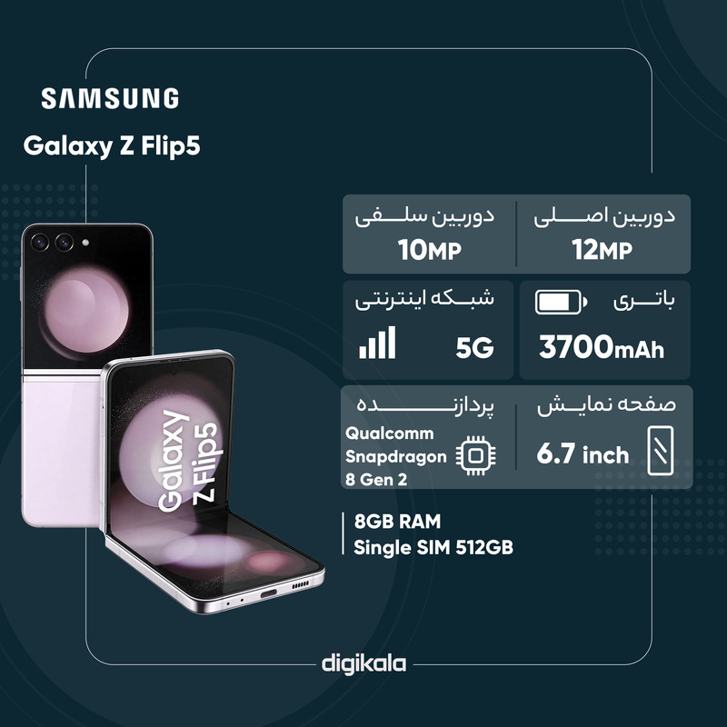 قیمت و خرید گوشی موبایل سامسونگ مدل Galaxy Z Flip5 تک سیم کارت ظرفیت 512 گیگابایت و رم 8 گیگابایت - ویتنام